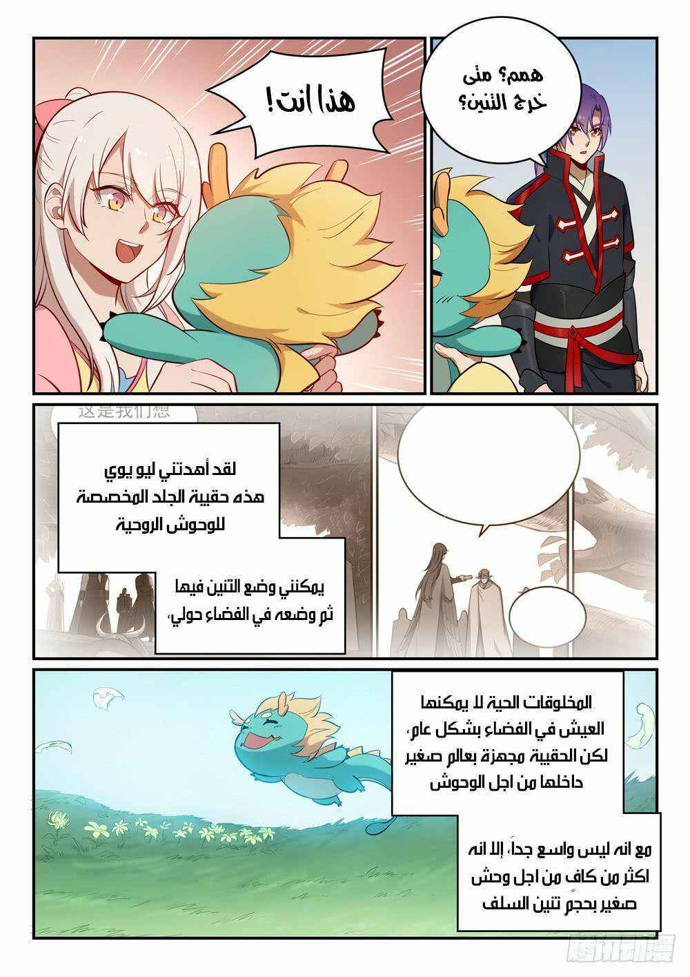 Chapter 466 - Page 10
