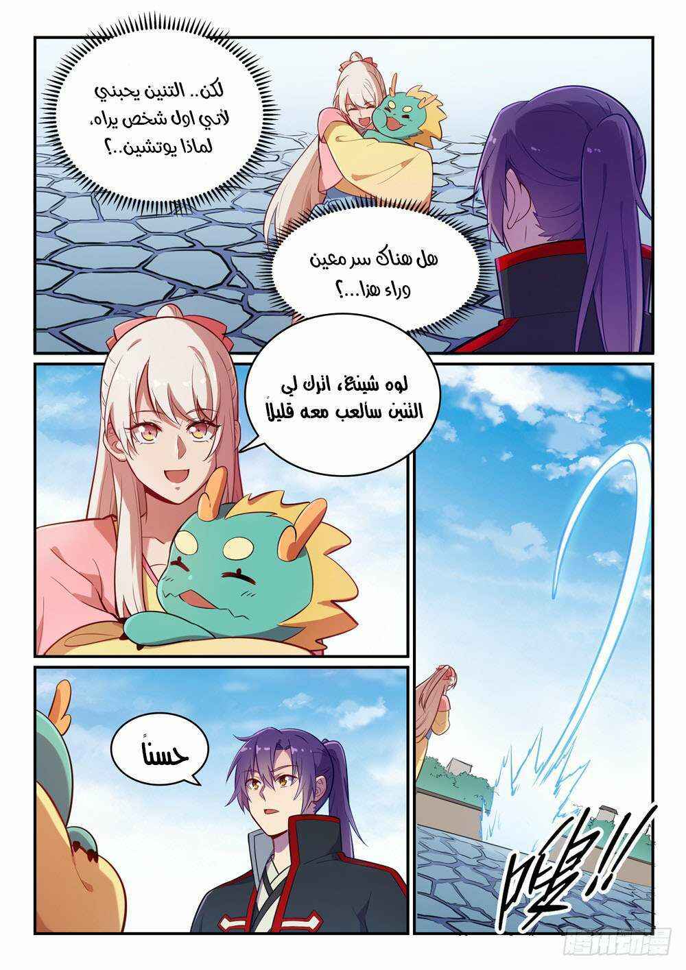 Chapter 466 - Page 11