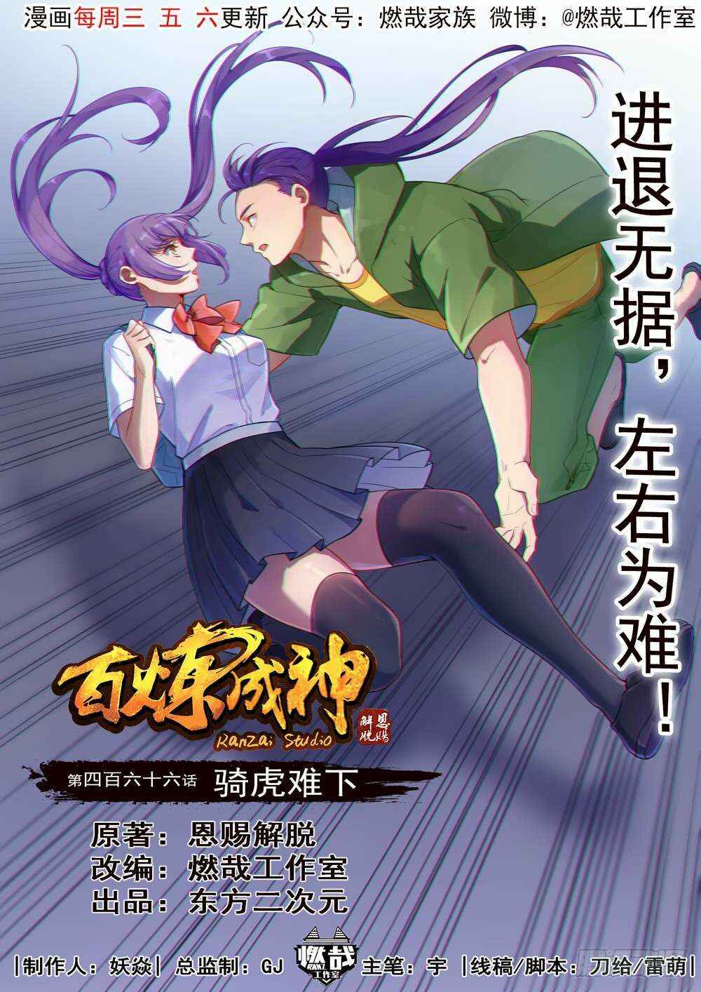 Chapter 466 - Page 2