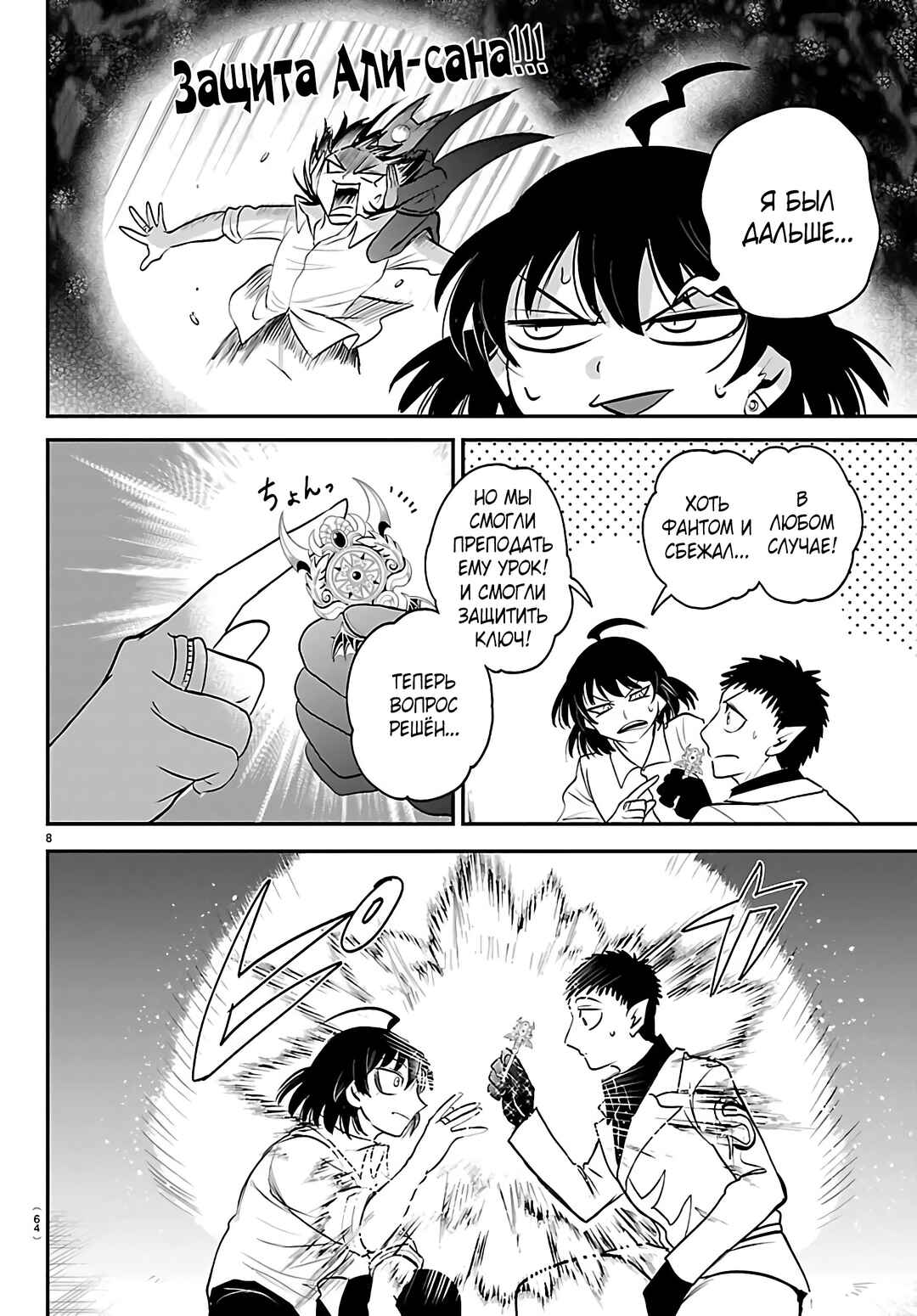 Chapter 417 - Page 9