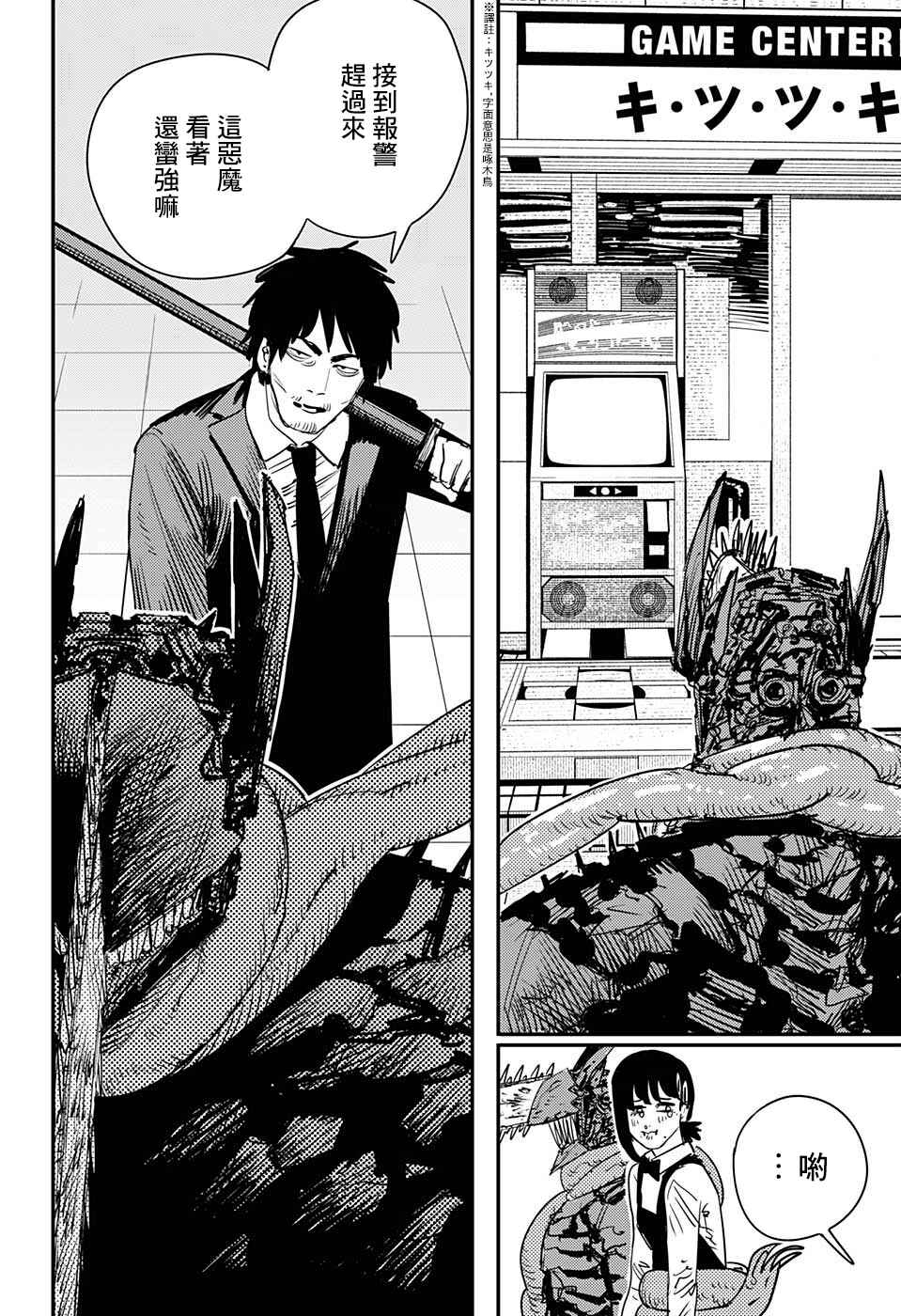 Chapter 86 - Page 6