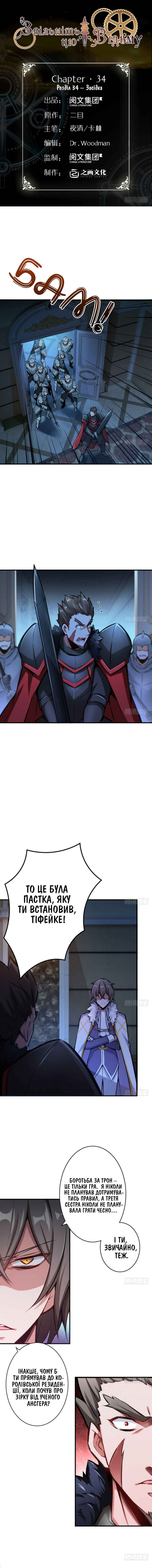 Chapter 34 - Page 1