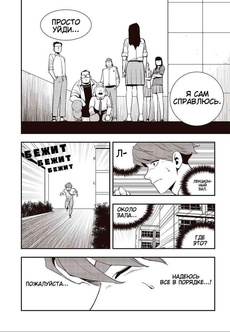 Chapter 29 - Page 13