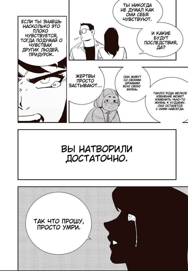 Chapter 29 - Page 19