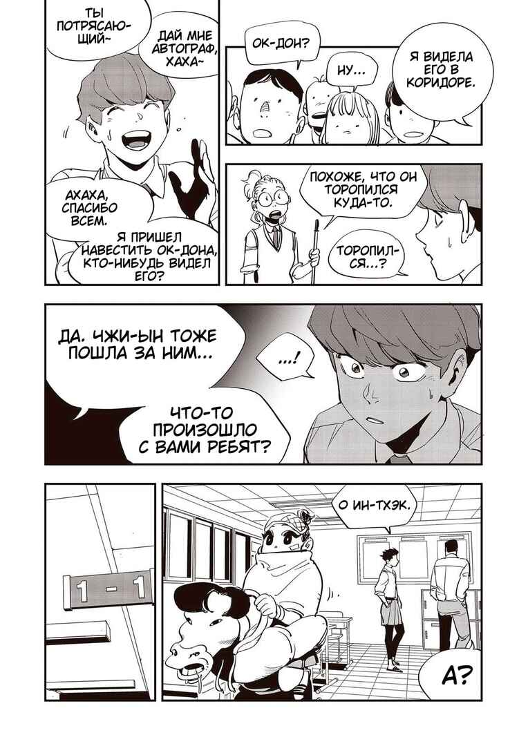 Chapter 29 - Page 3