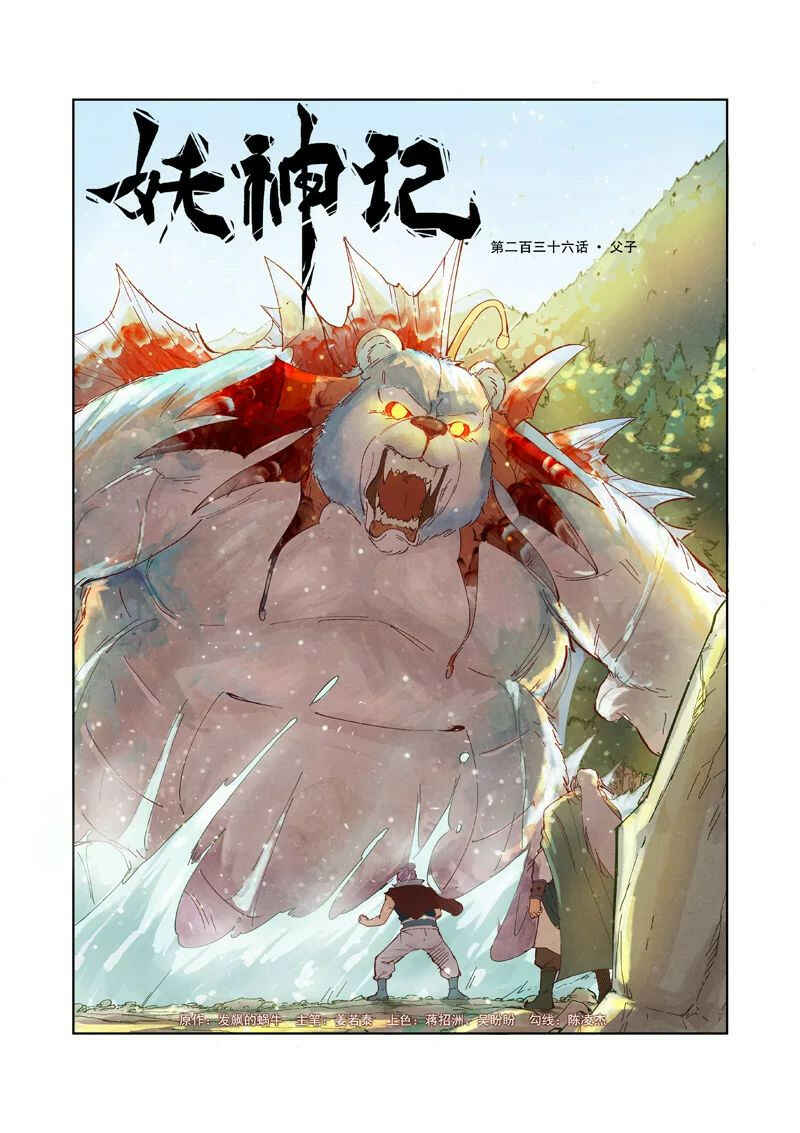 Chapter 236 - Page 2