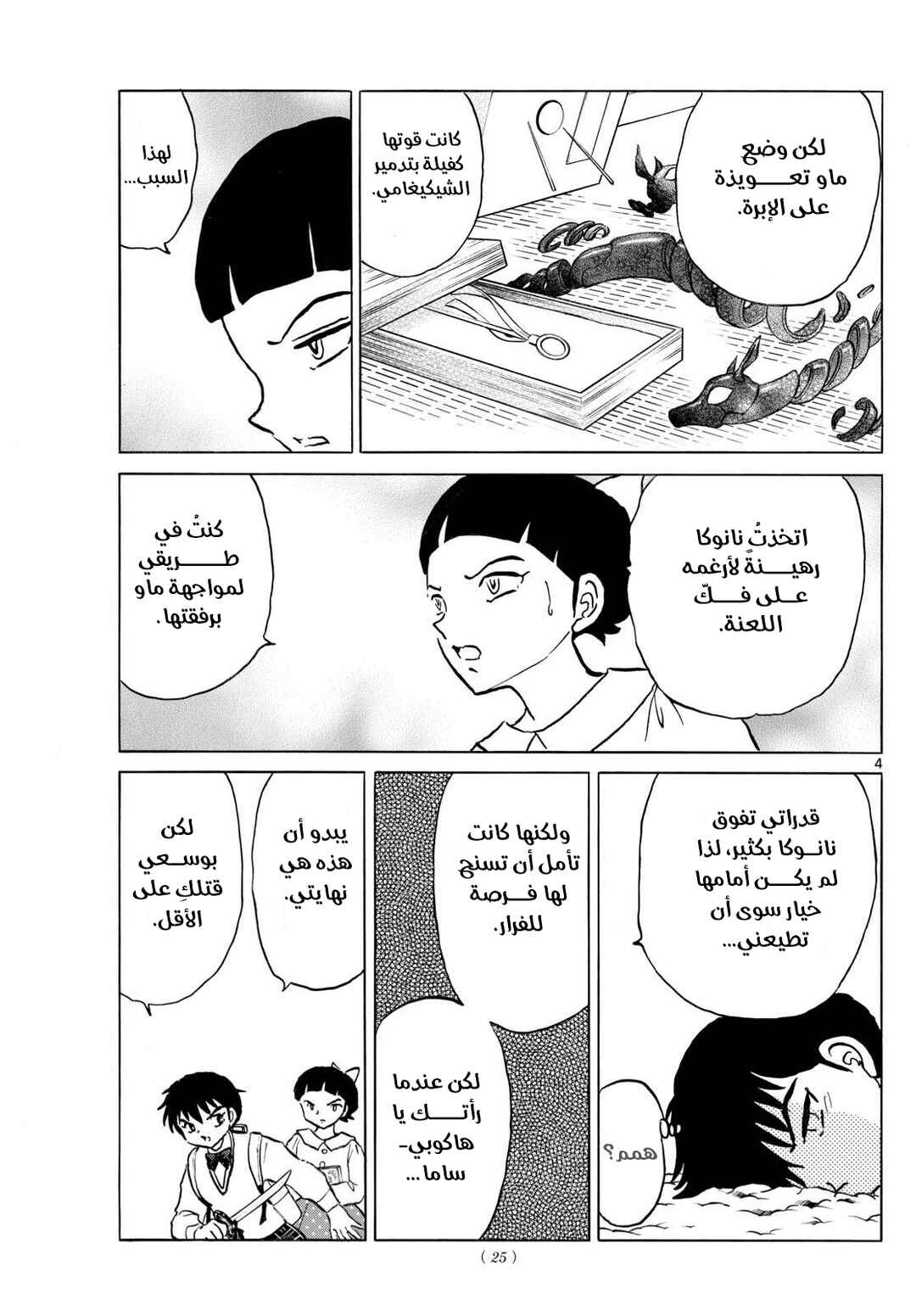 Chapter 285 - Page 5