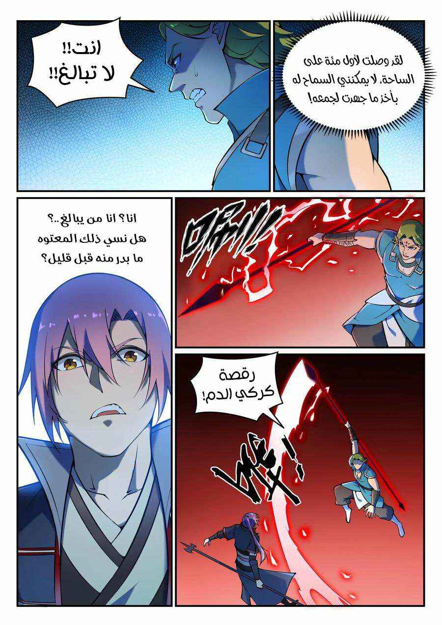 Chapter 635 - Page 5