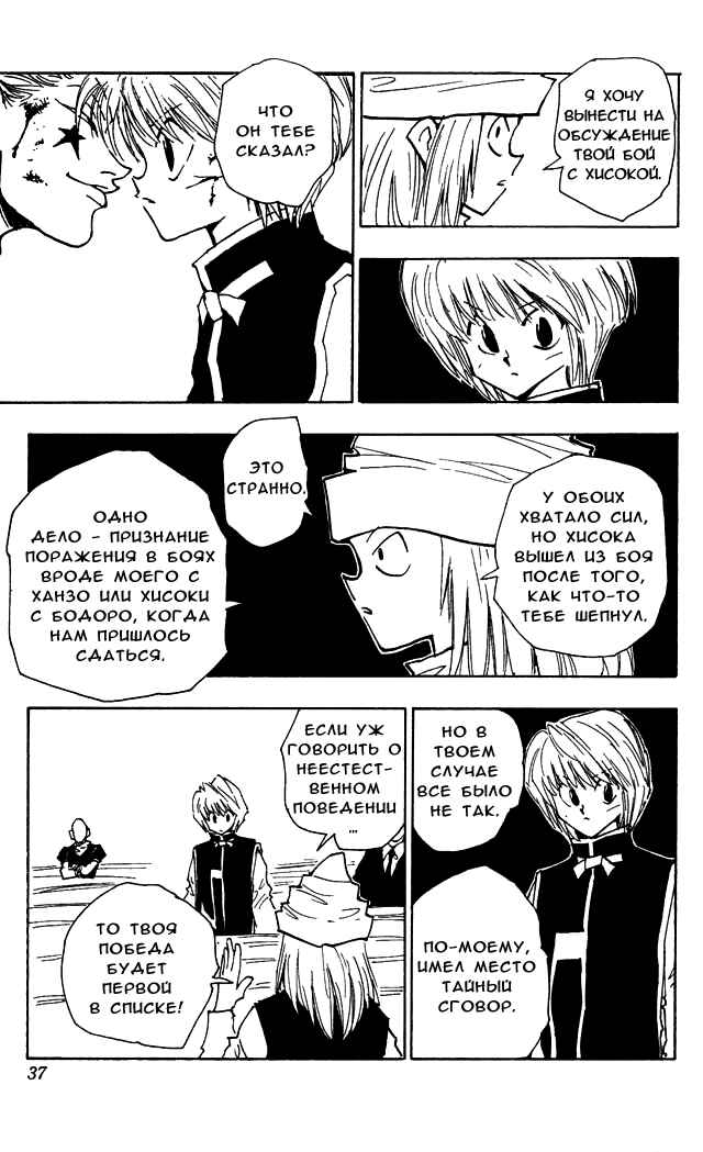 Chapter 37 - Page 12