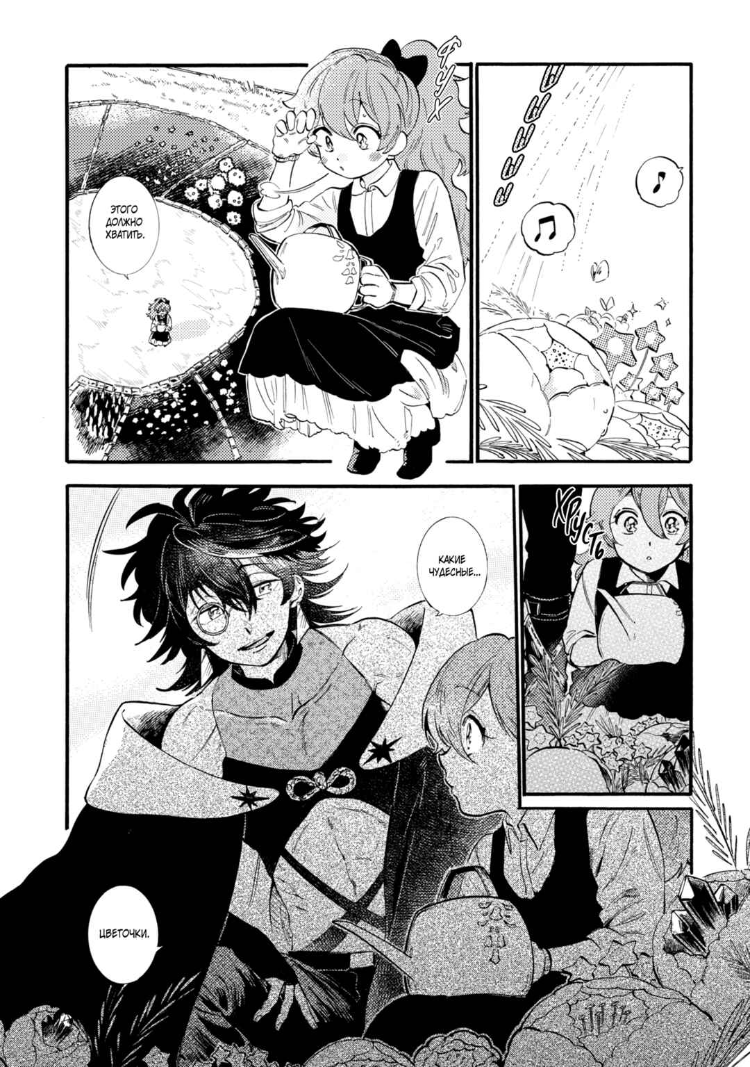 Chapter 4 - Page 2
