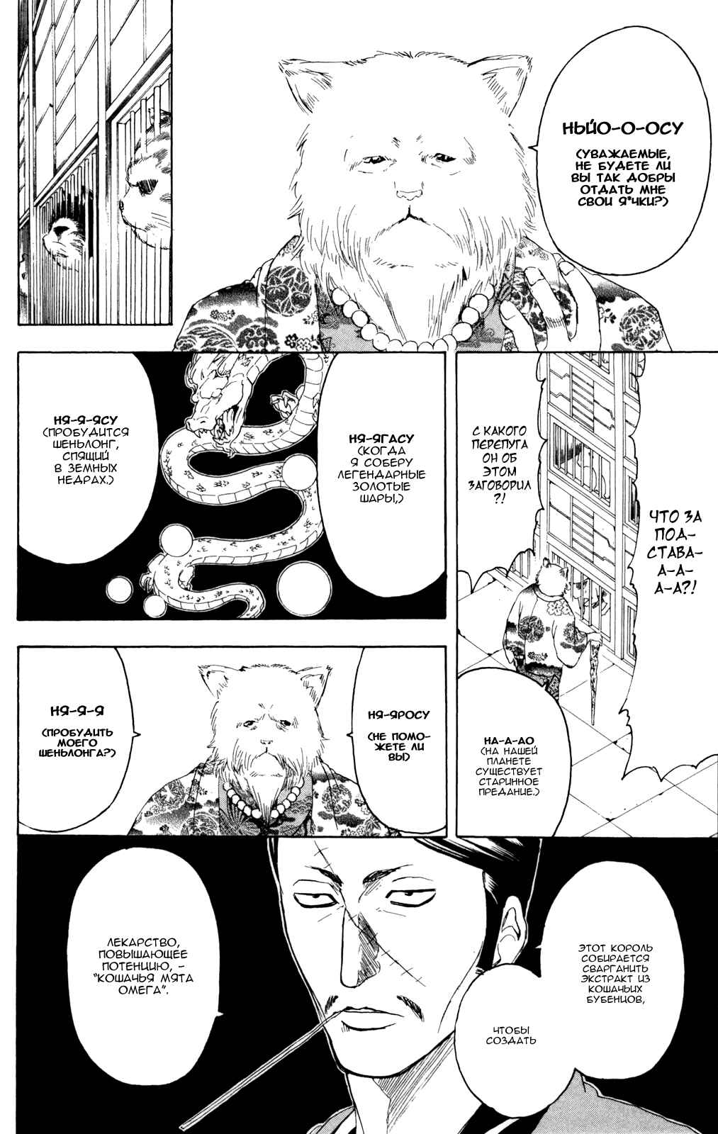 Chapter 278 - Page 17