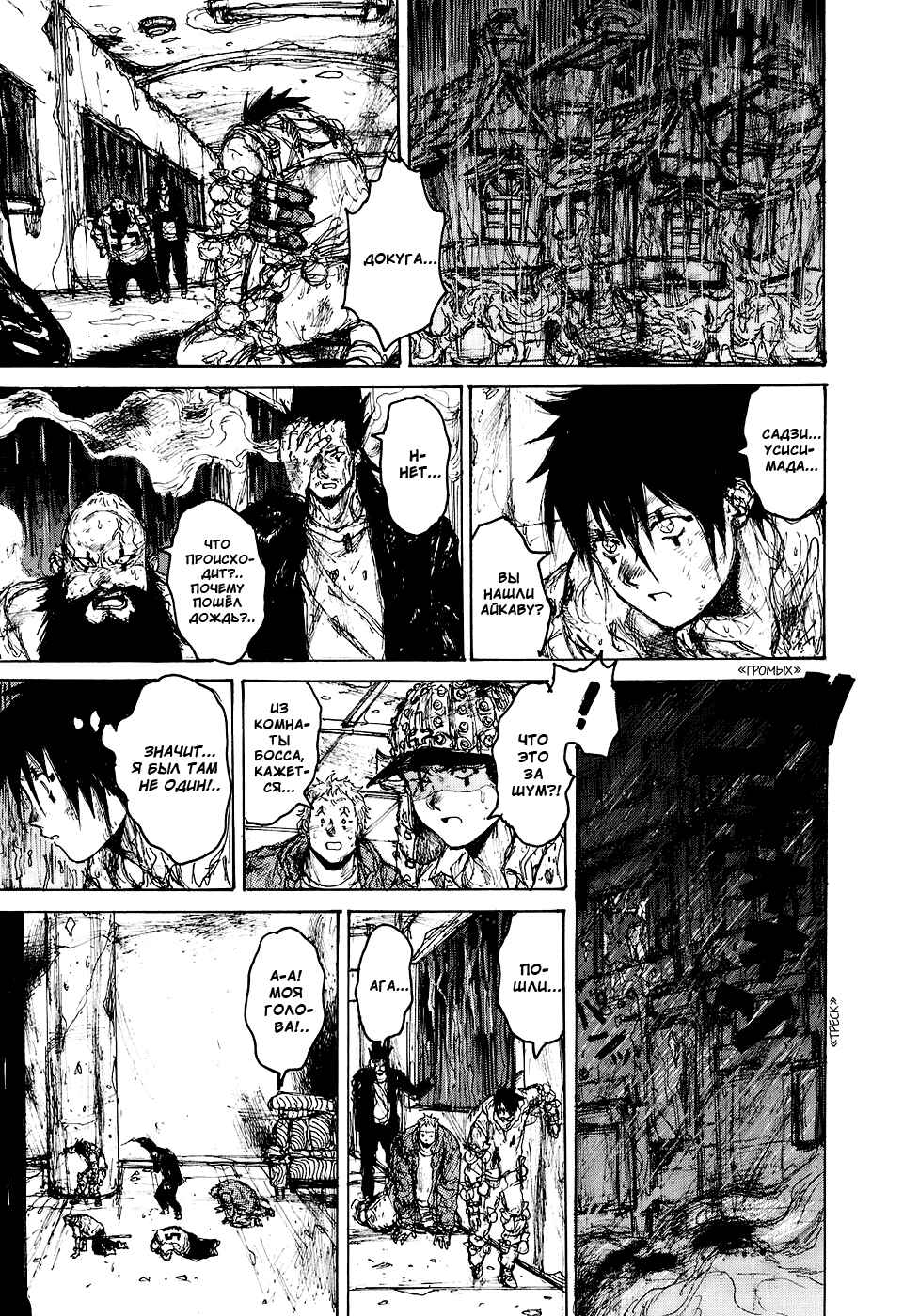 Chapter 91 - Page 7