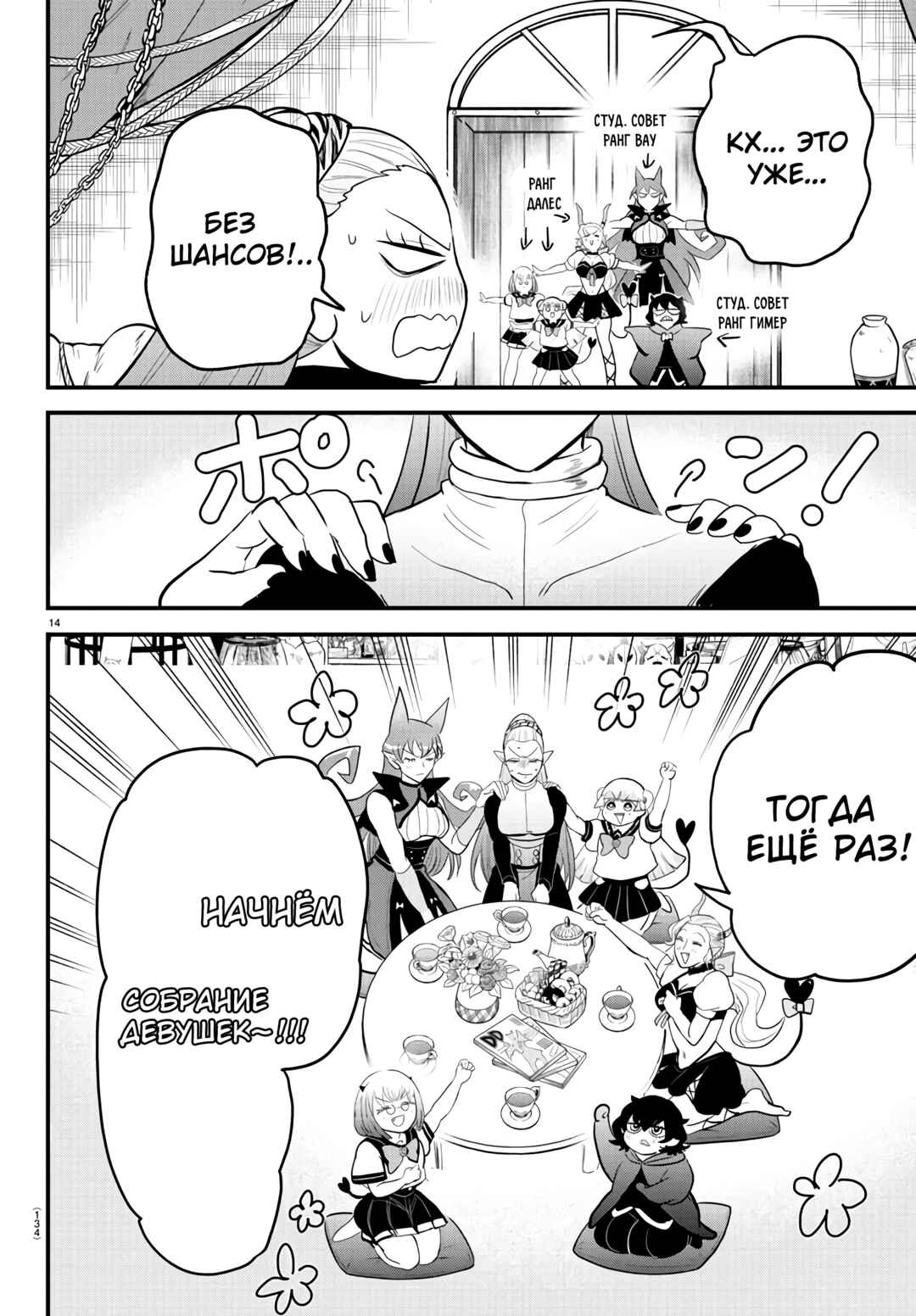 Chapter 316 - Page 15