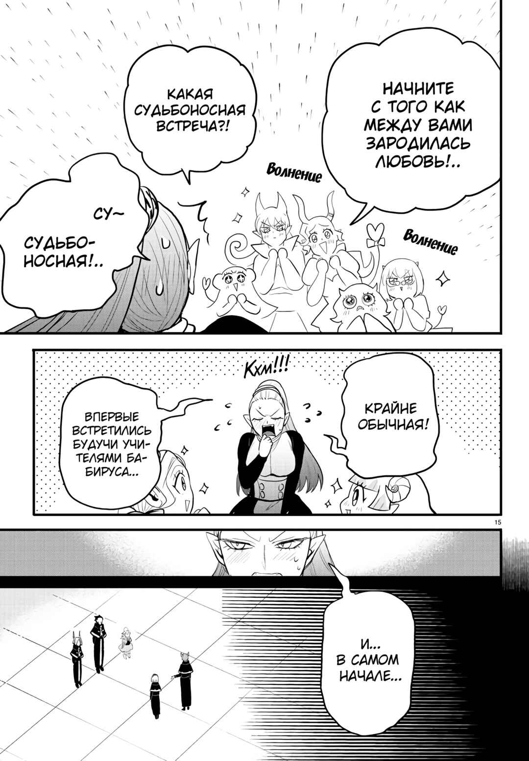 Chapter 316 - Page 16