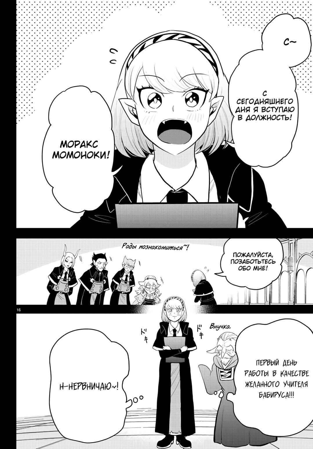 Chapter 316 - Page 17