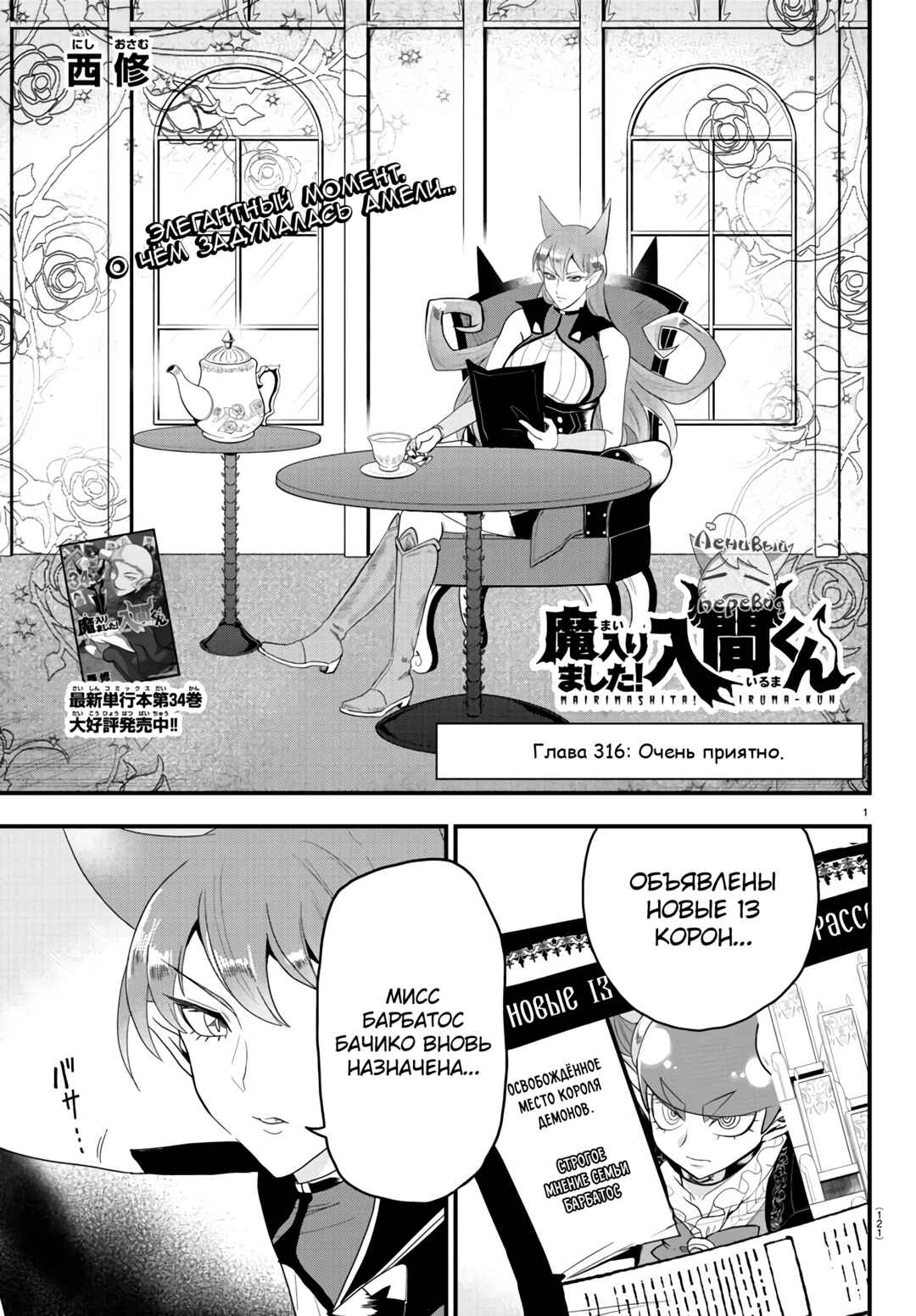 Chapter 316 - Page 2