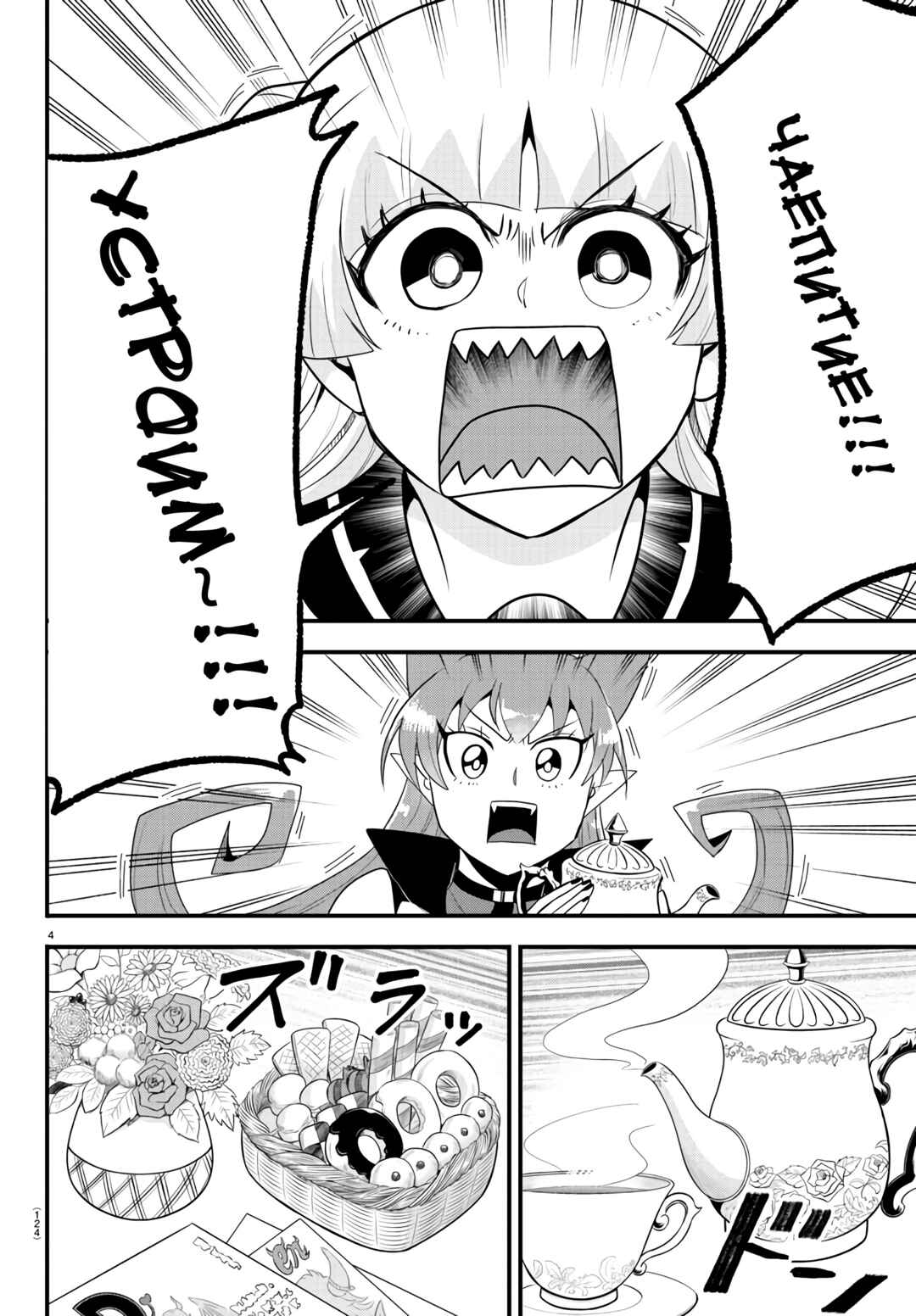Chapter 316 - Page 5