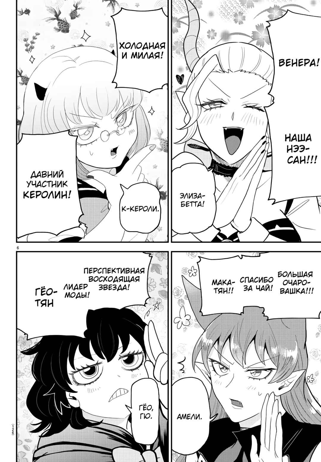 Chapter 316 - Page 7