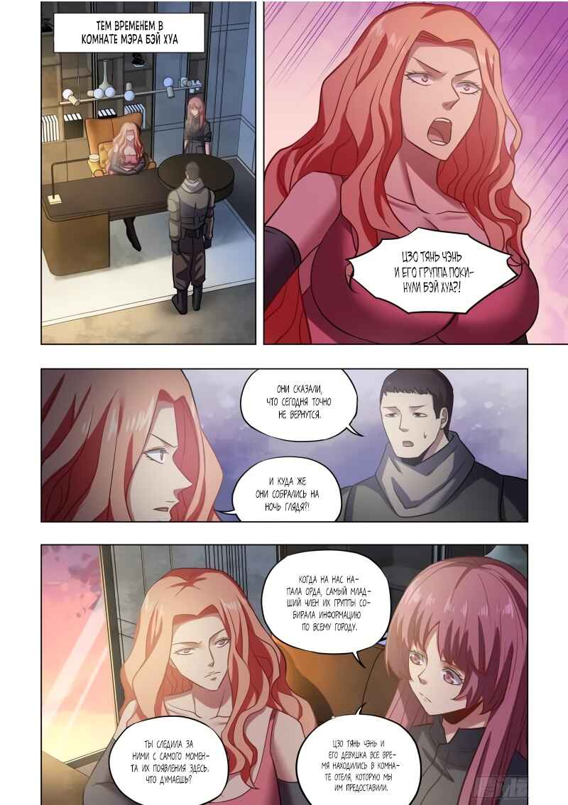 Chapter 489 - Page 10