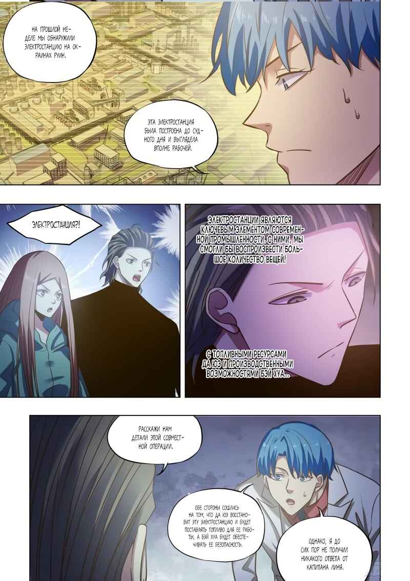Chapter 489 - Page 3