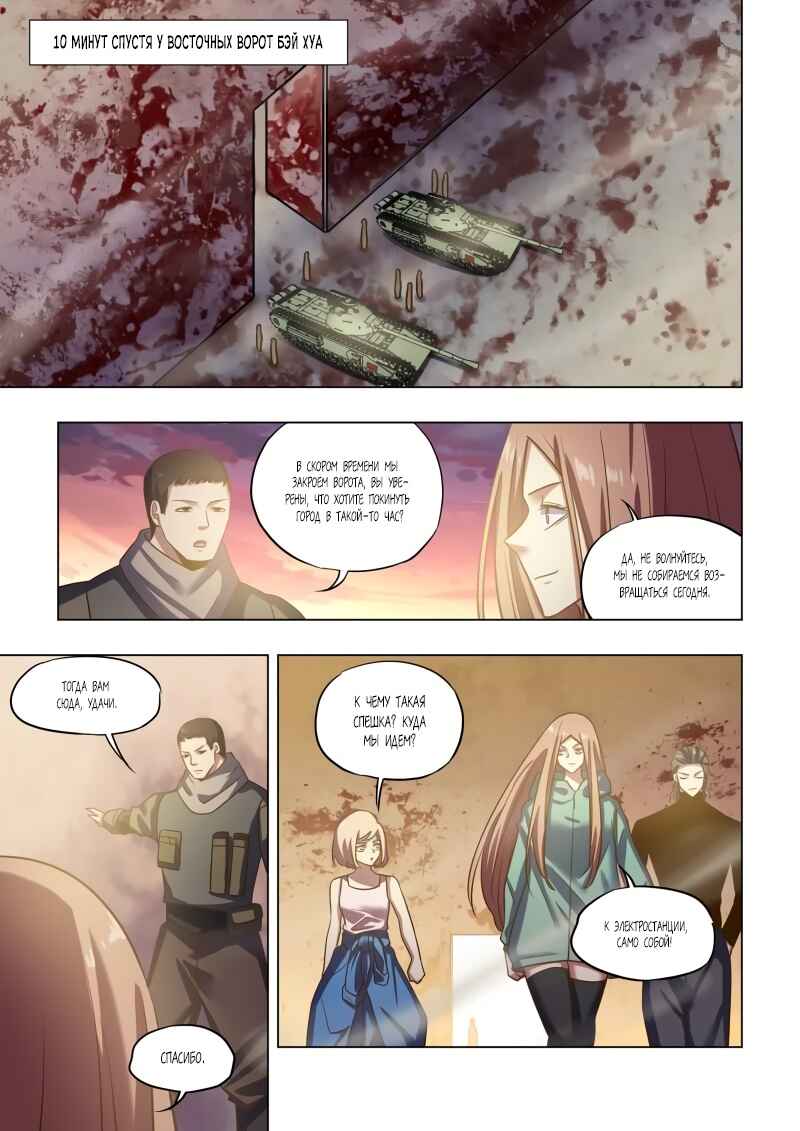 Chapter 489 - Page 5