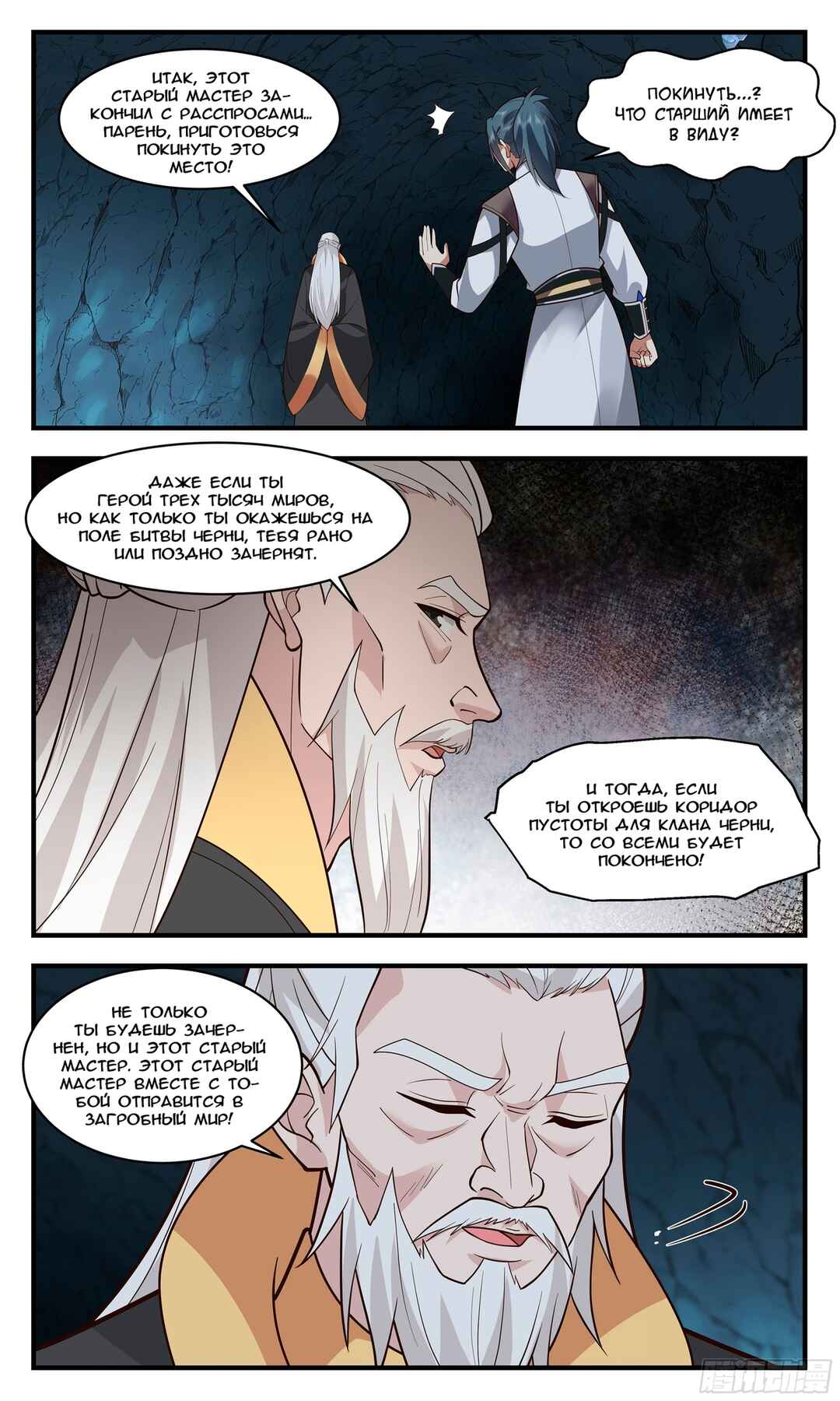 Chapter 3034 - Page 6