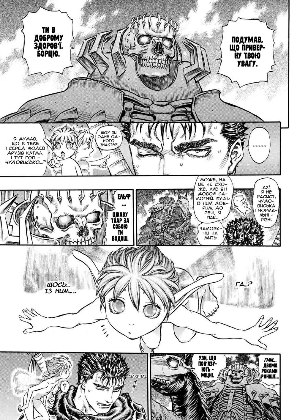 Chapter 142 - Page 5