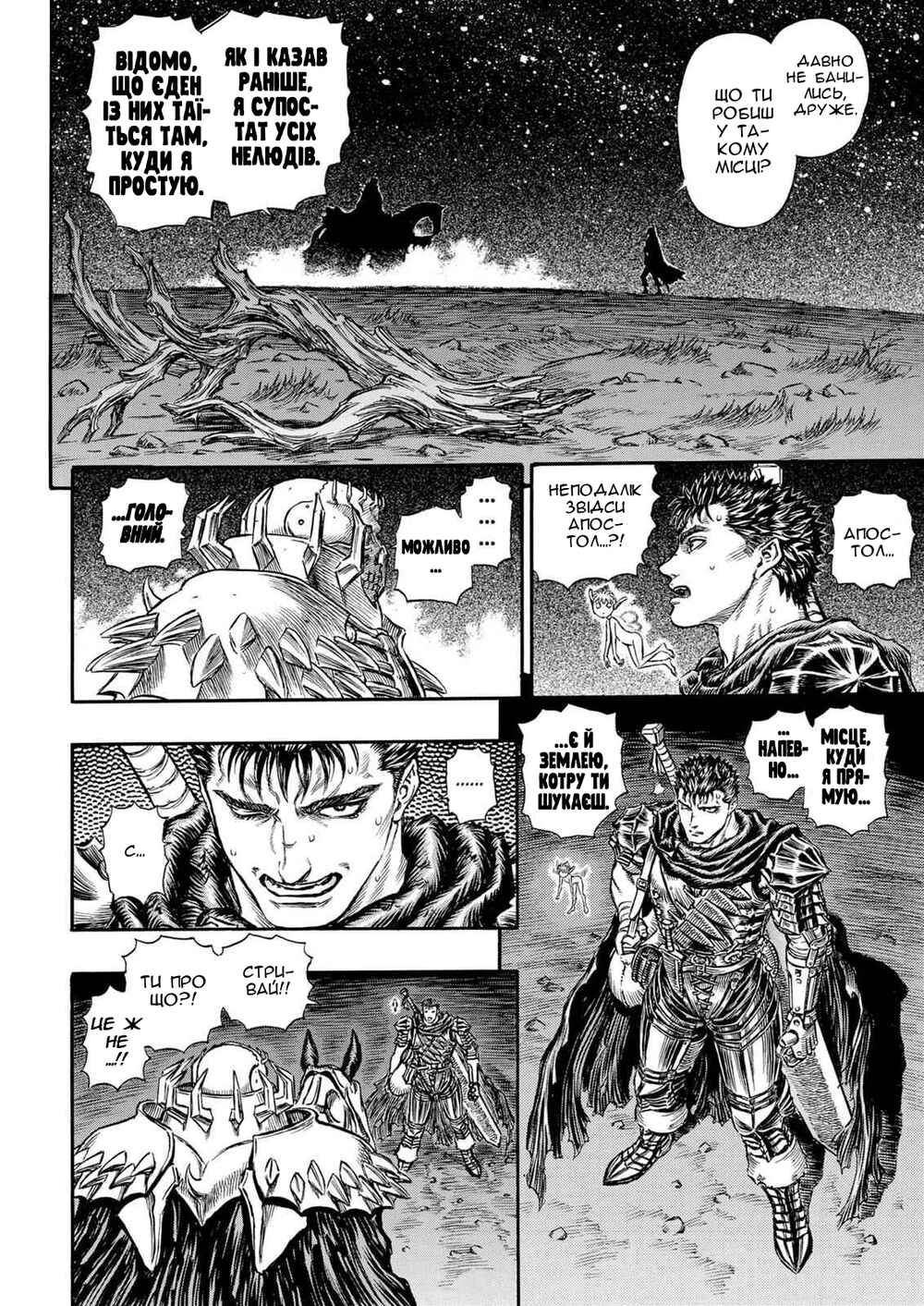 Chapter 142 - Page 6