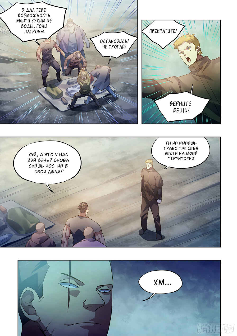 Chapter 383 - Page 9