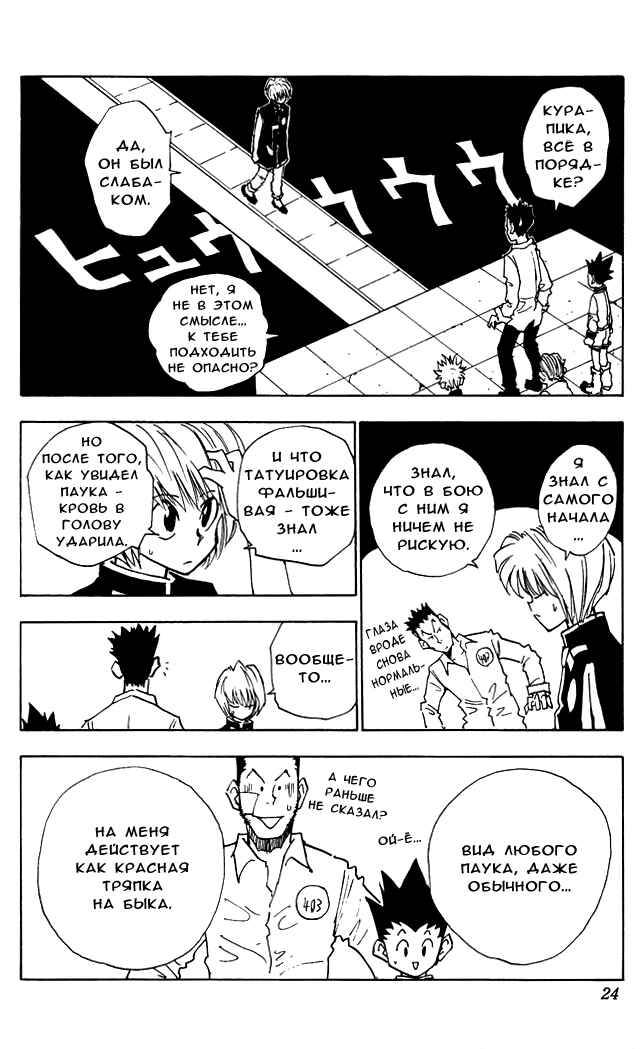 Chapter 18 - Page 22