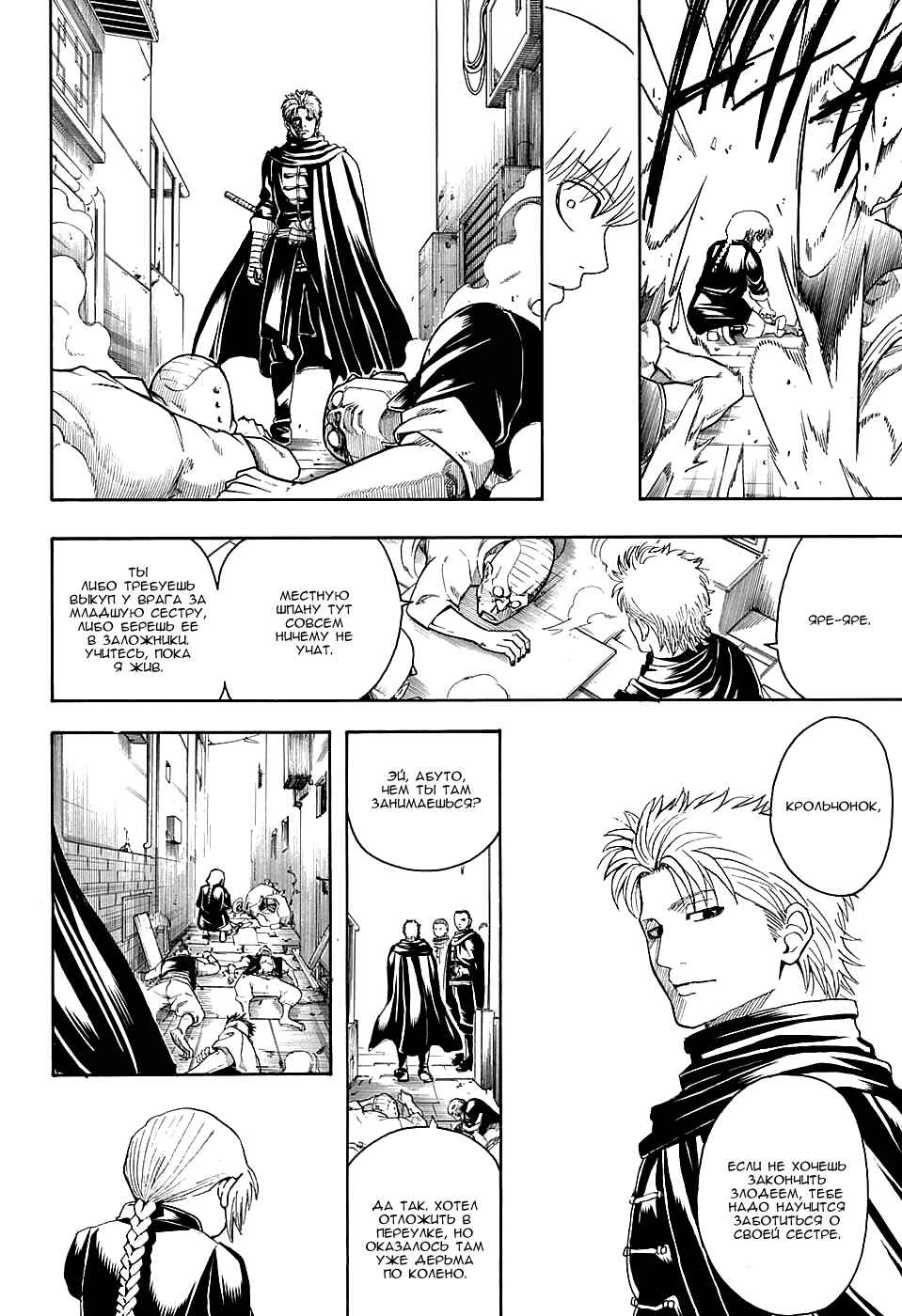 Chapter 580 - Page 18