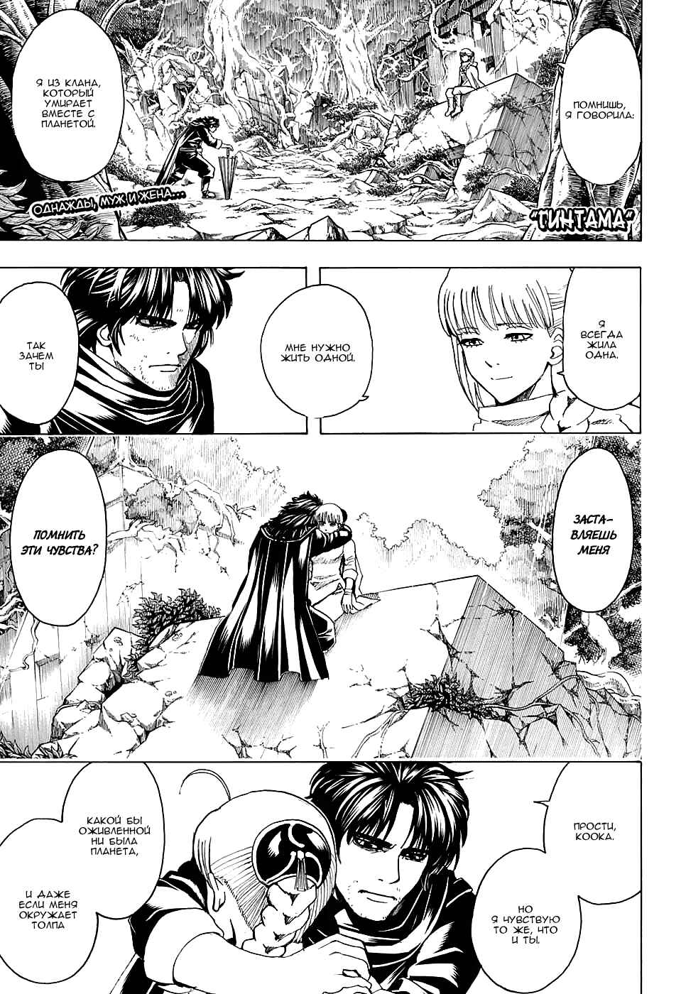 Chapter 580 - Page 3
