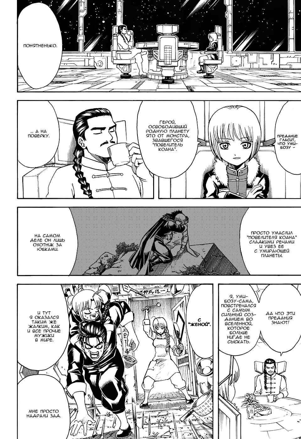 Chapter 580 - Page 8