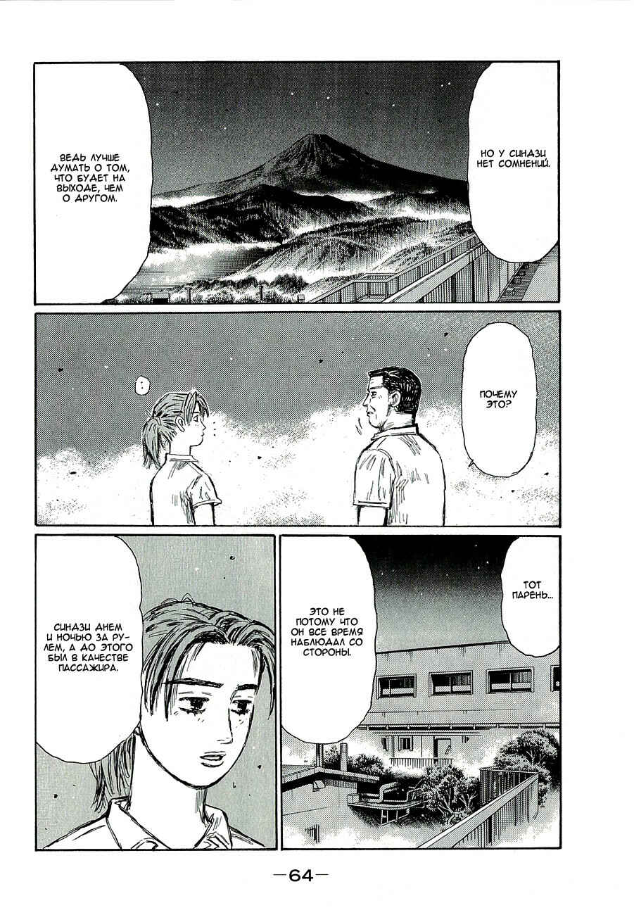 Chapter 675 - Page 8