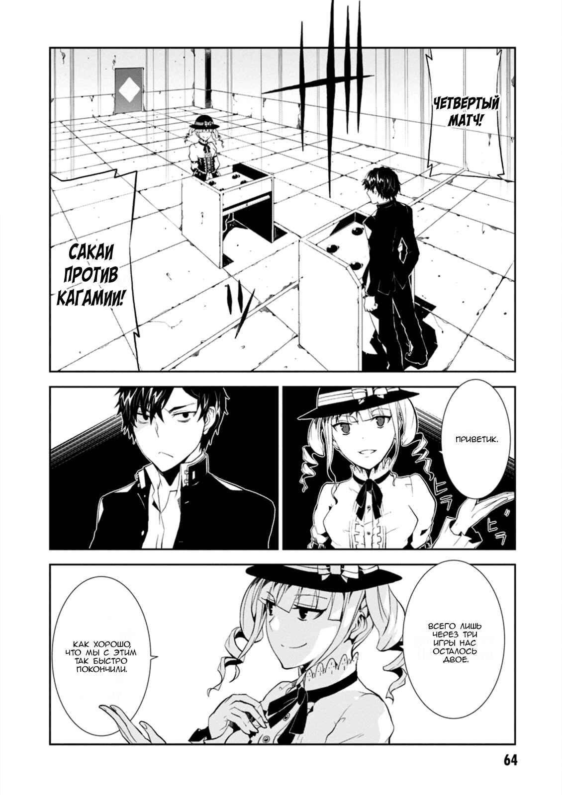 Chapter 2 - Page 6