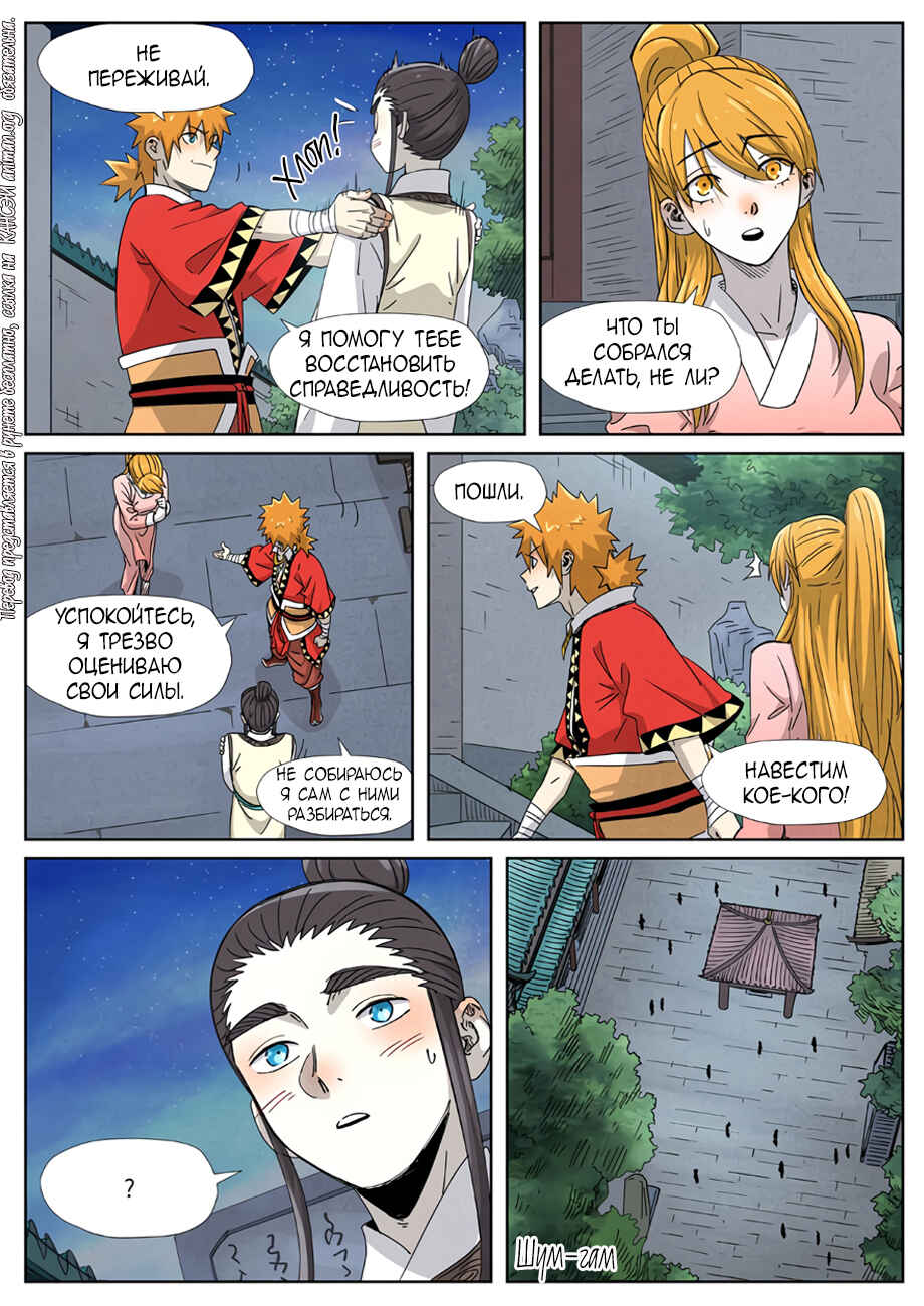Chapter 347 - Page 18