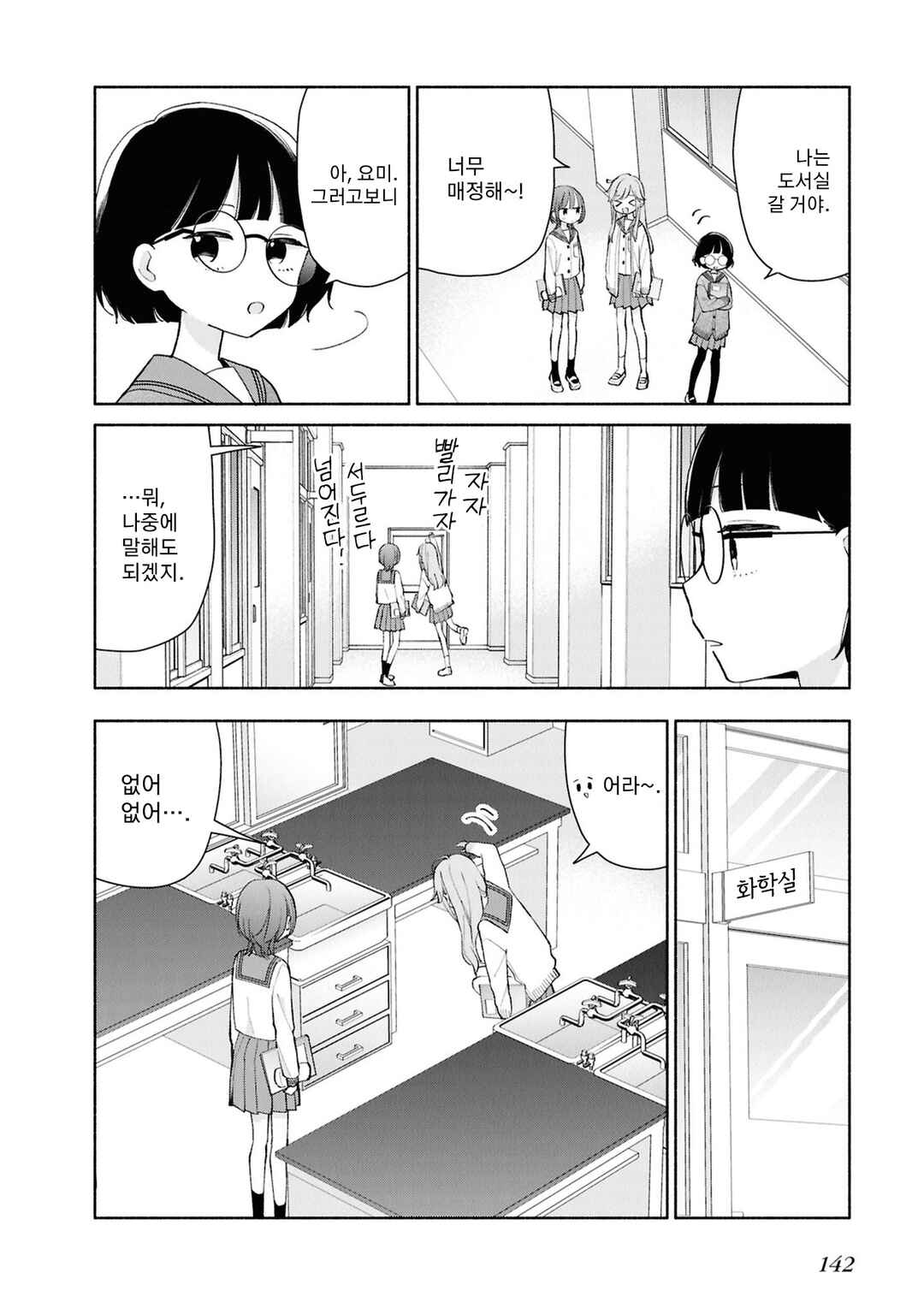 Chapter 13 - Page 2