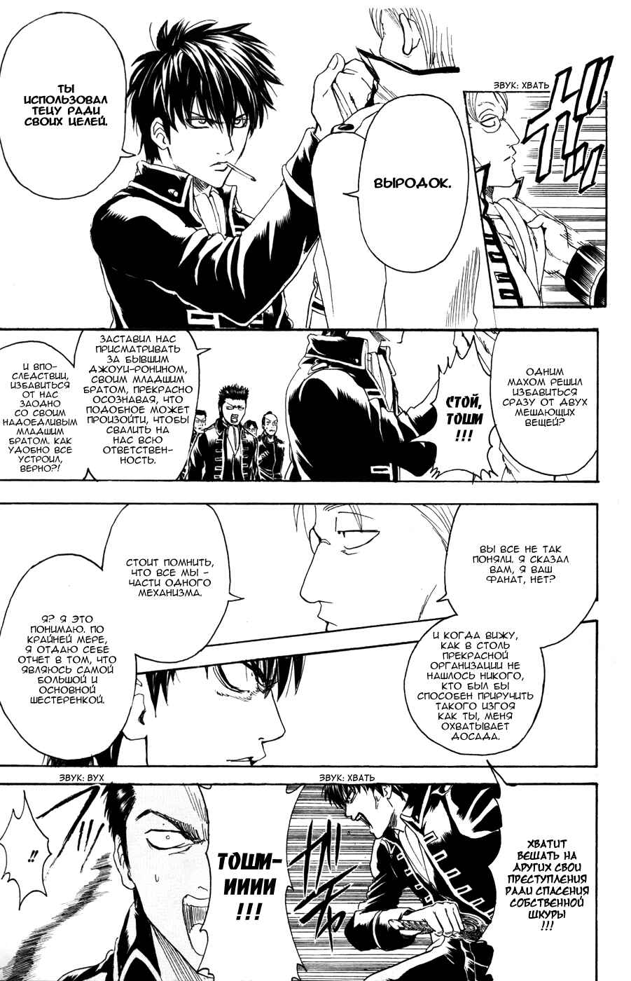 Chapter 367 - Page 14