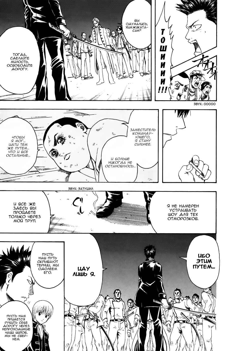 Chapter 367 - Page 18