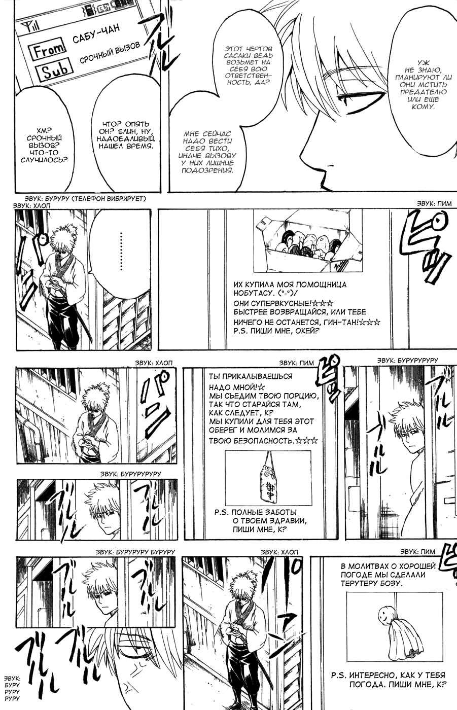 Chapter 367 - Page 5