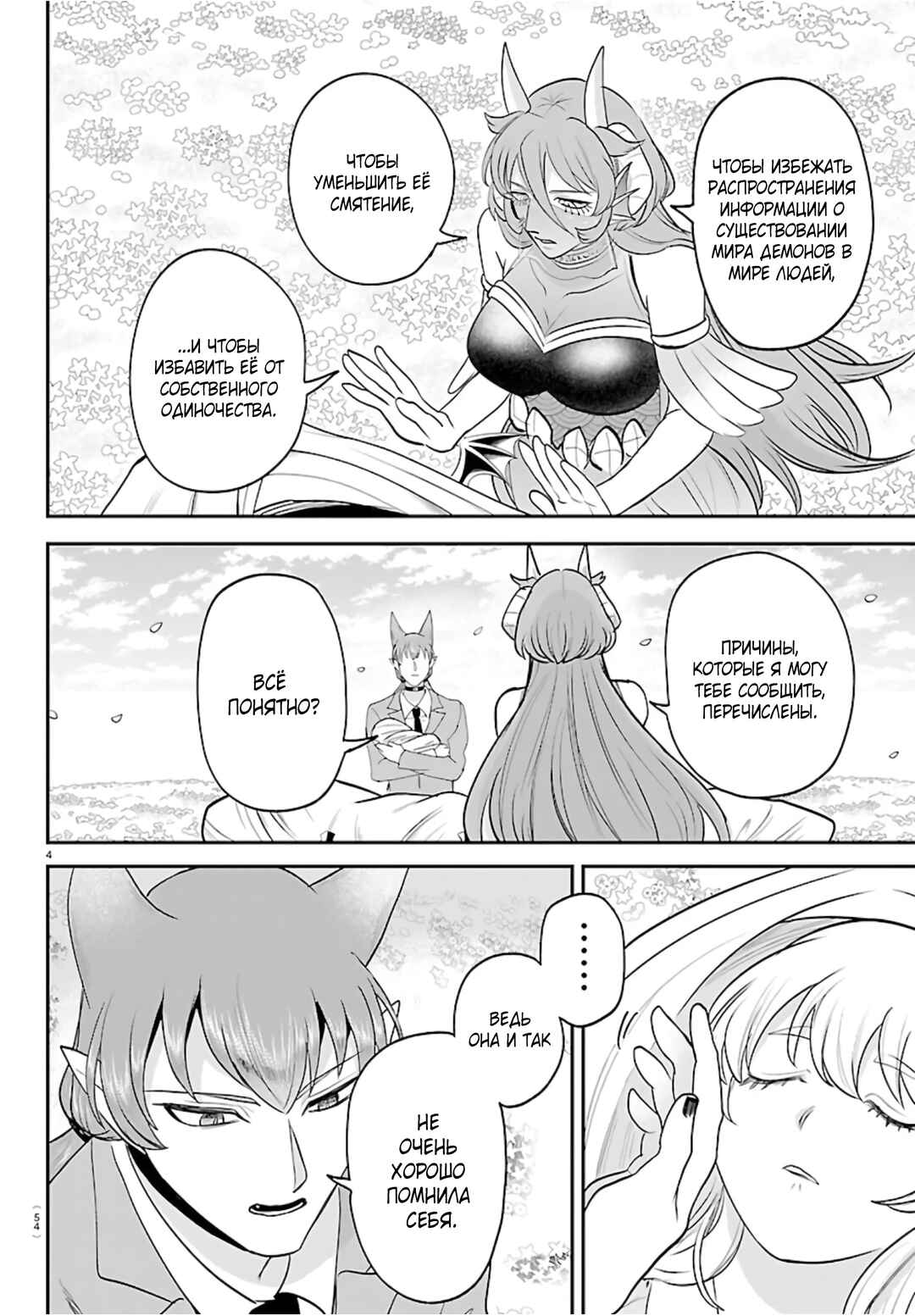 Chapter 442 - Page 5