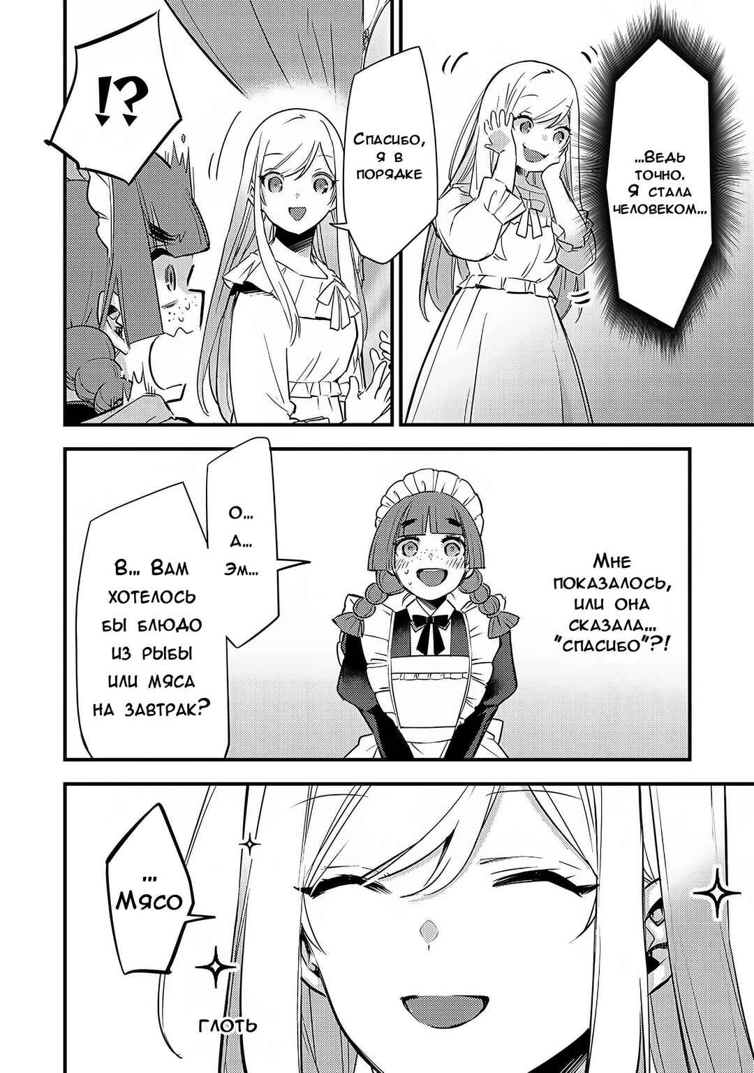 Chapter 3 - Page 4