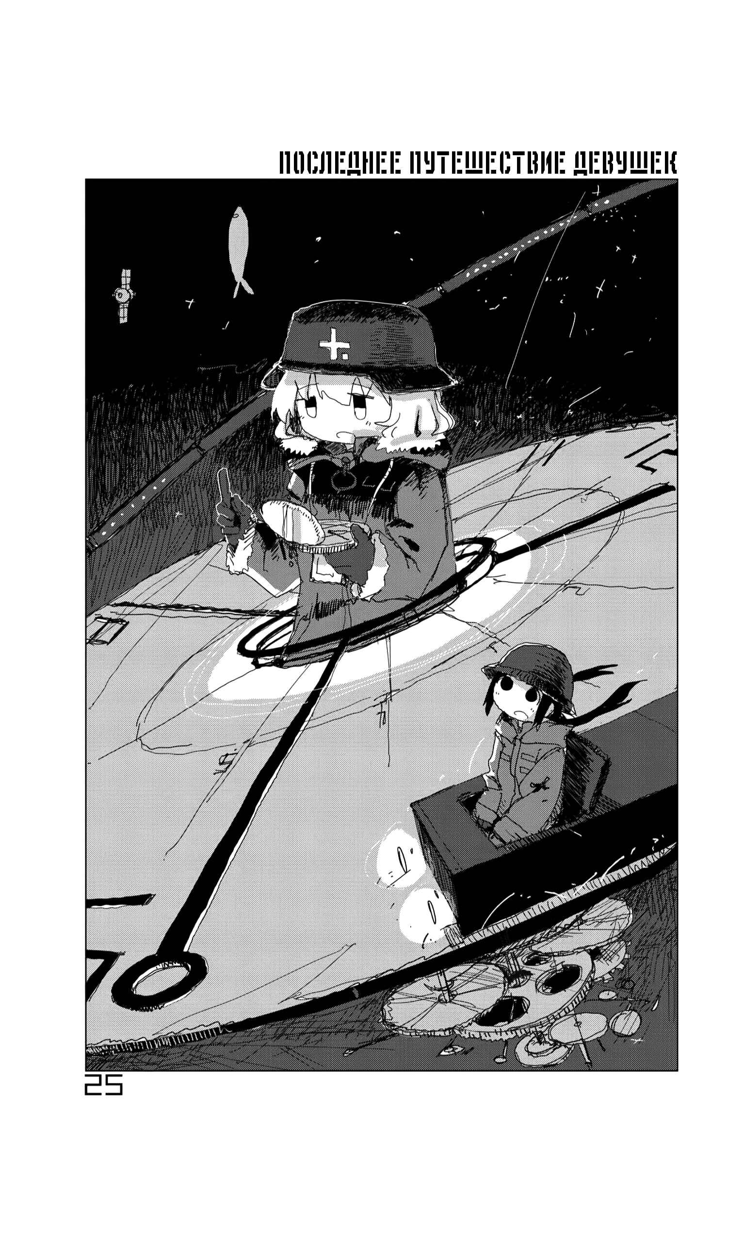 Chapter 25 - Page 3