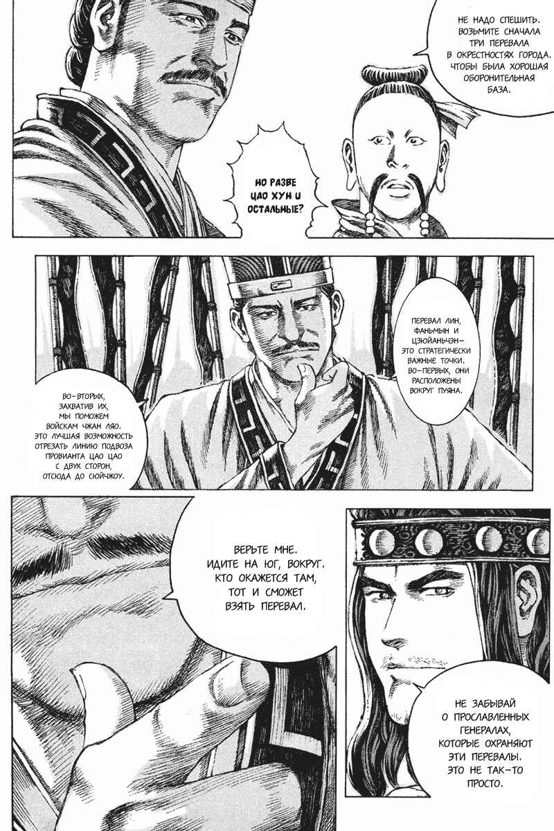 Chapter 98 - Page 18