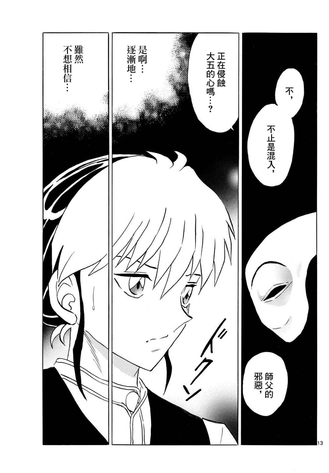 Chapter 307 - Page 13