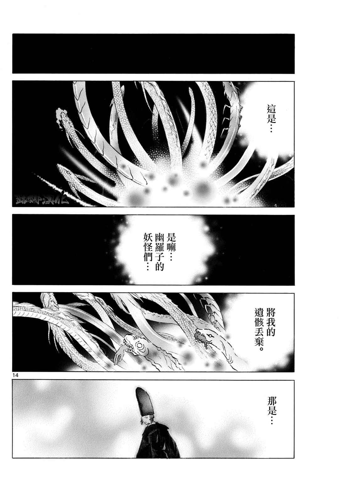 Chapter 307 - Page 14