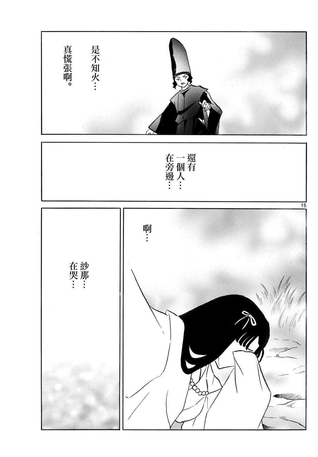 Chapter 307 - Page 15