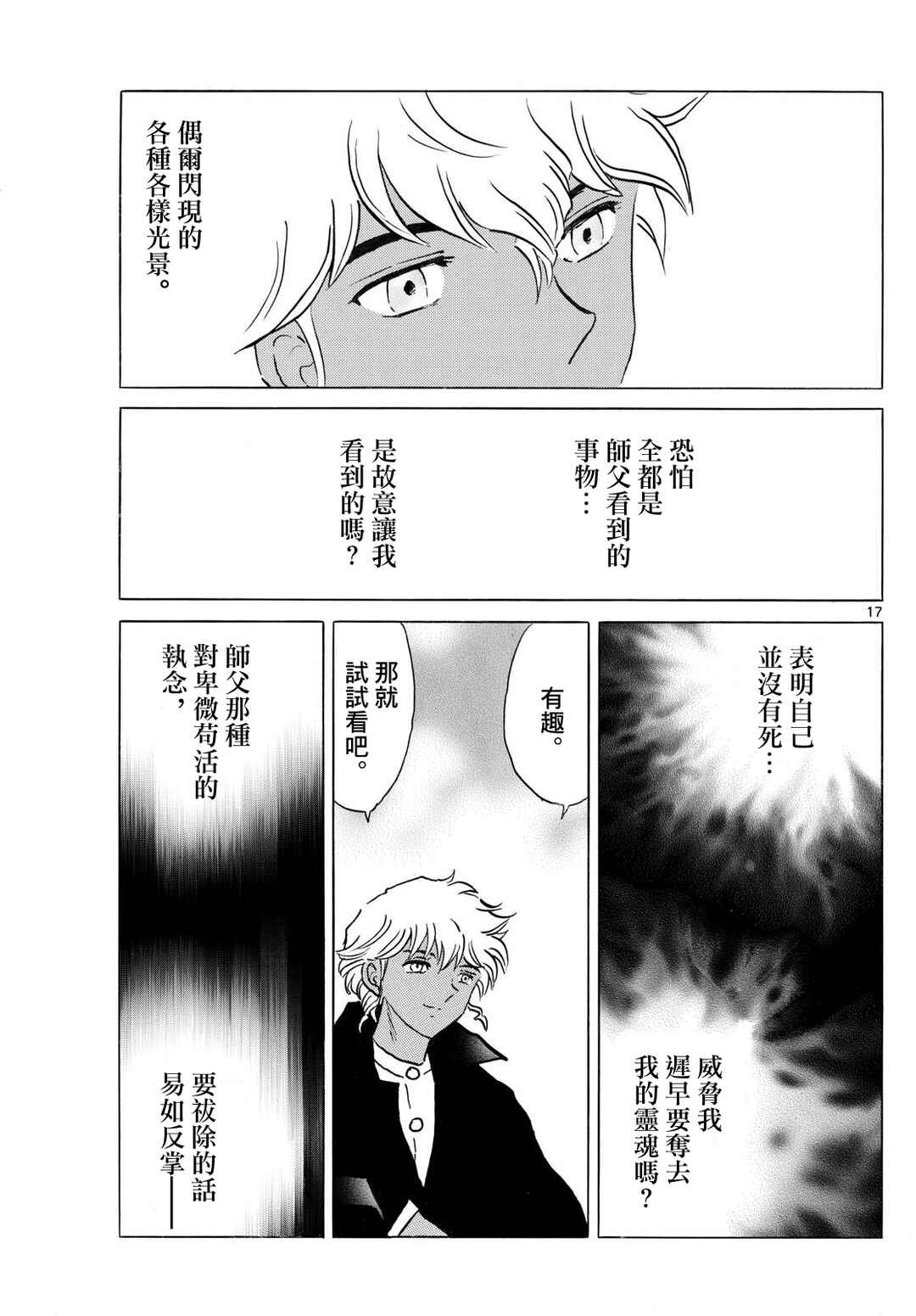 Chapter 307 - Page 17