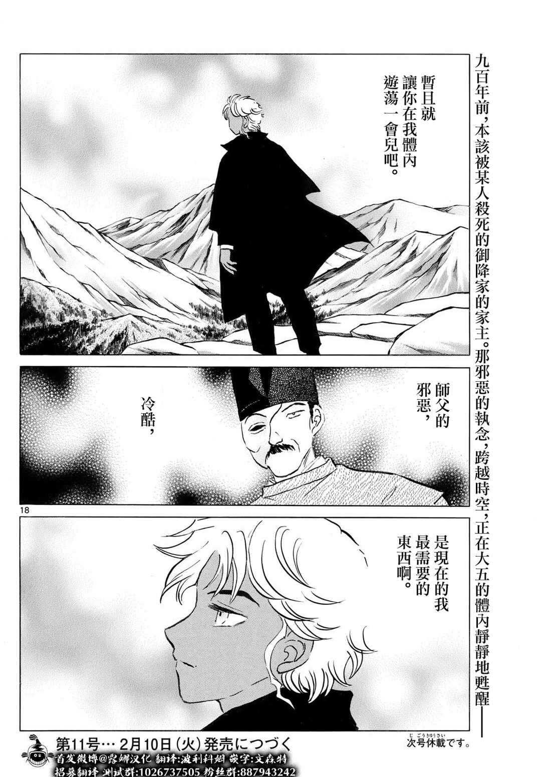 Chapter 307 - Page 18