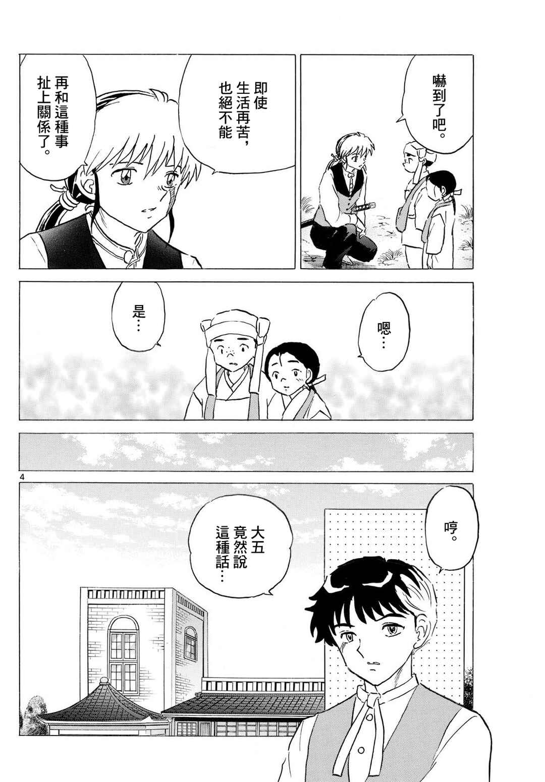 Chapter 307 - Page 4